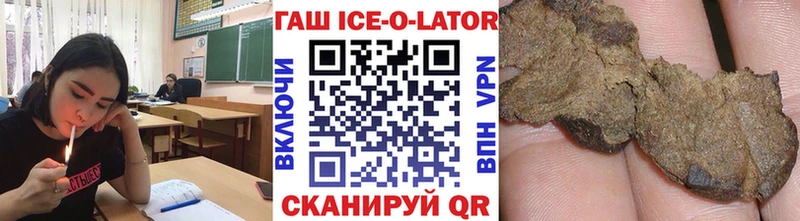 ГАШИШ ice o lator  Пойковский 